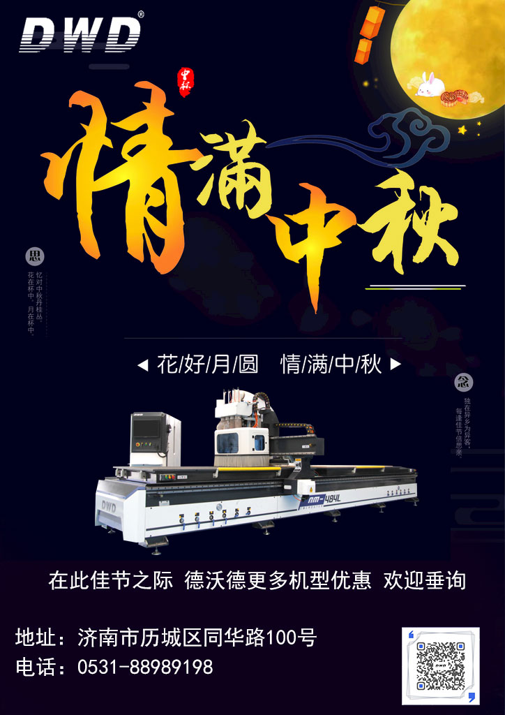 又到一年中秋節，濟南德沃德祝大家美慶團圓
