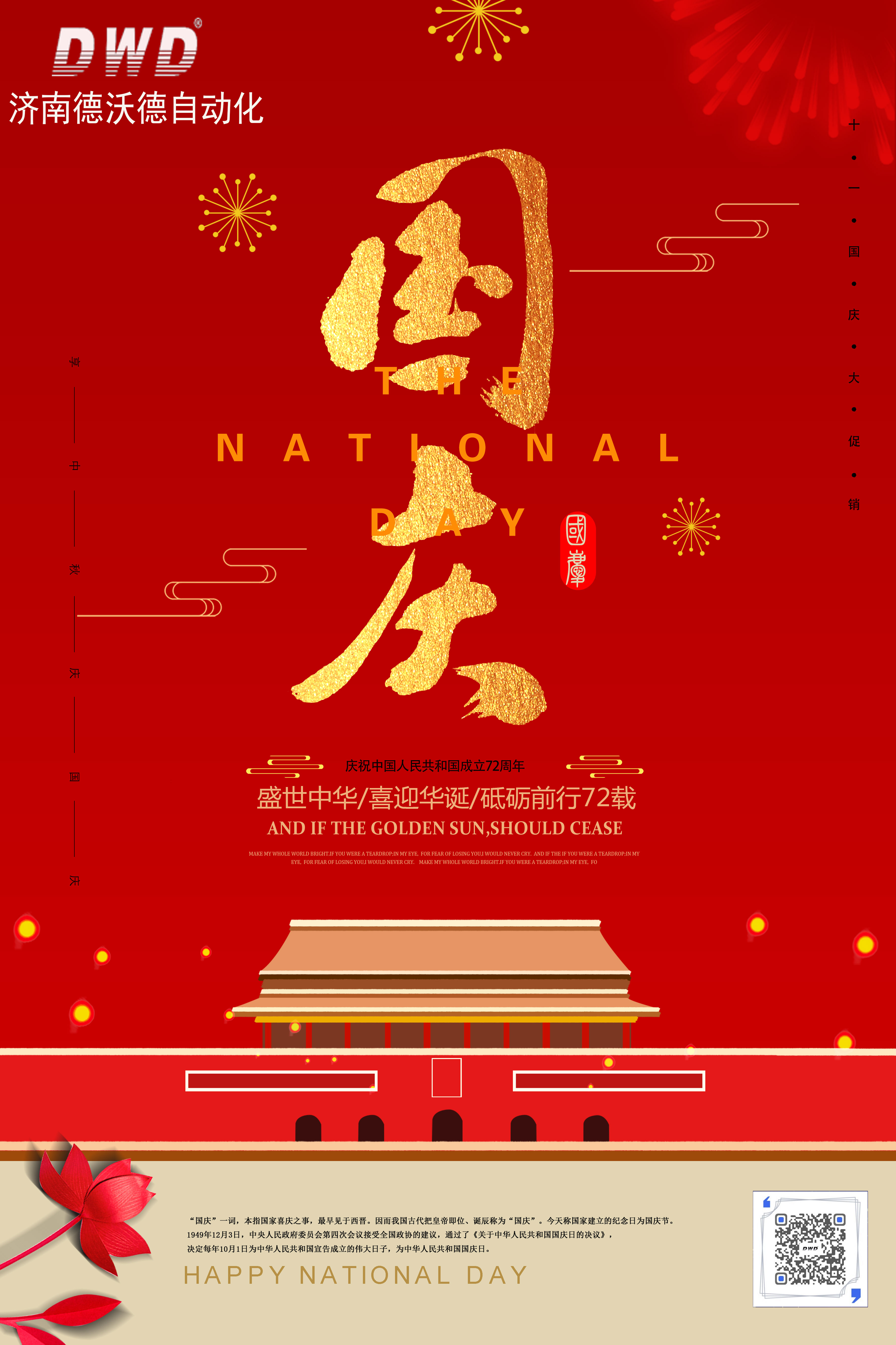 國慶節放假通知